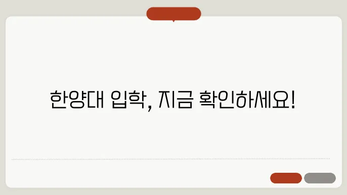 한양대학교 입학처 사이트 바로가기 https://go.hanyang.ac.kr/
