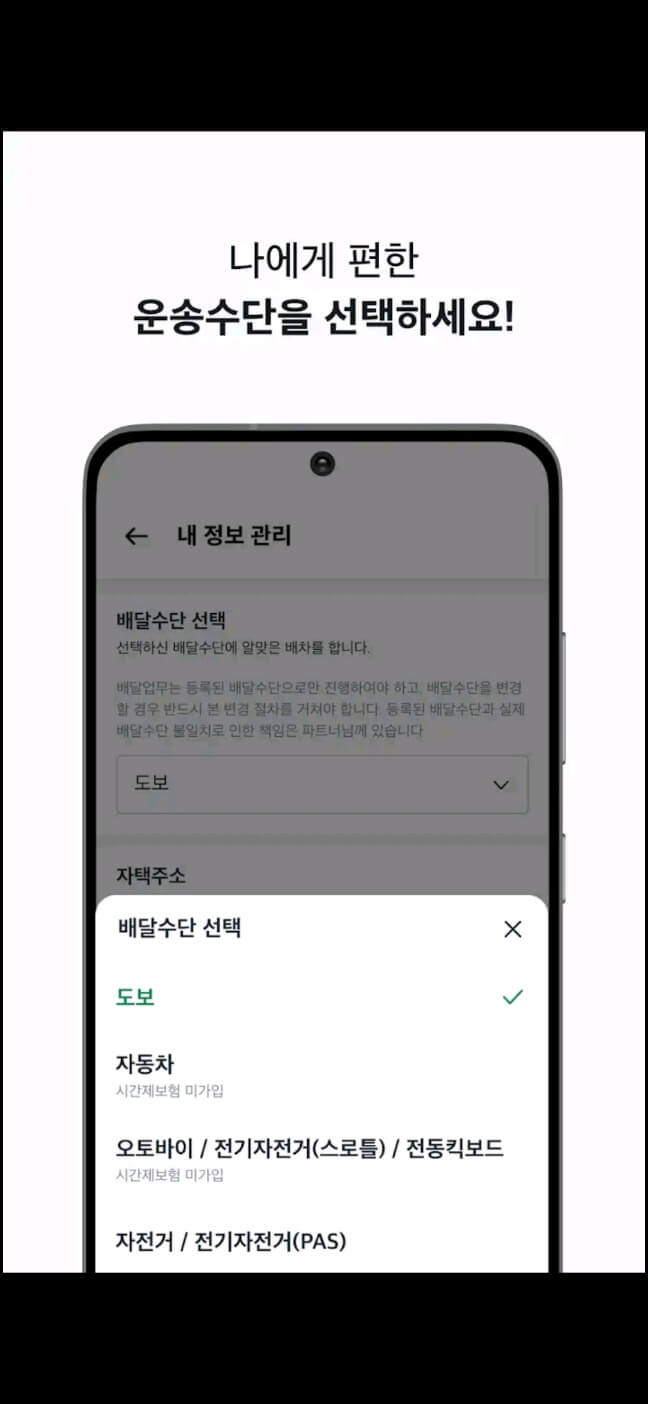 쿠팡이츠 도보배달