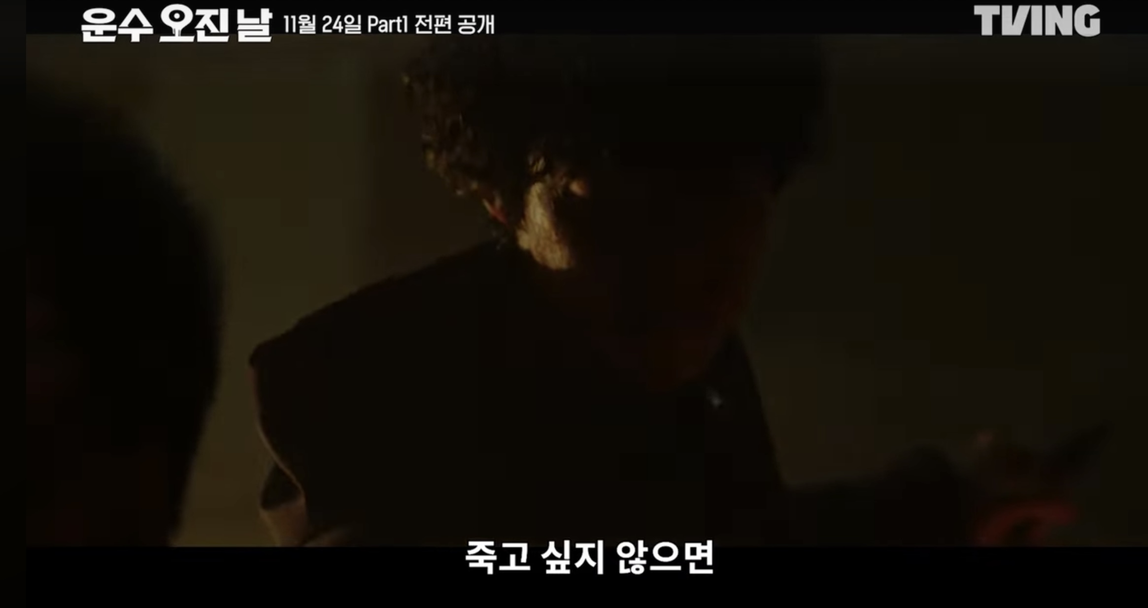 티빙 오리지널 드라마 운수오진날 part1 새로운 등장인물 3 4화 줄거리