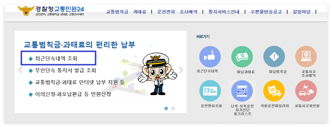 속도위반 실시간 조회