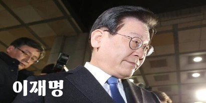 이재명 국회의원