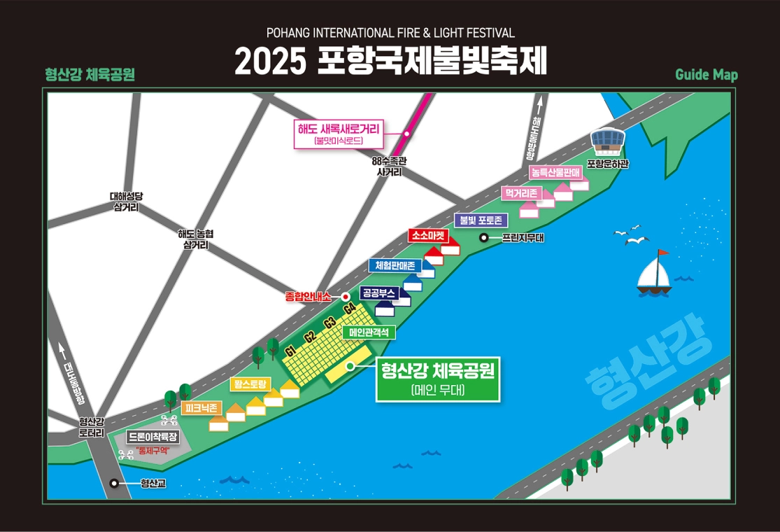 2025 포항국제불빛축제 가이드