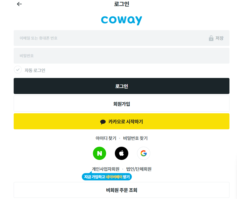 웅진 코웨이 고객센터 