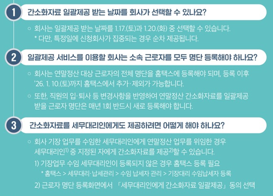 2025년도 연말정산 일괄제공 서비스6