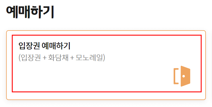 예매권