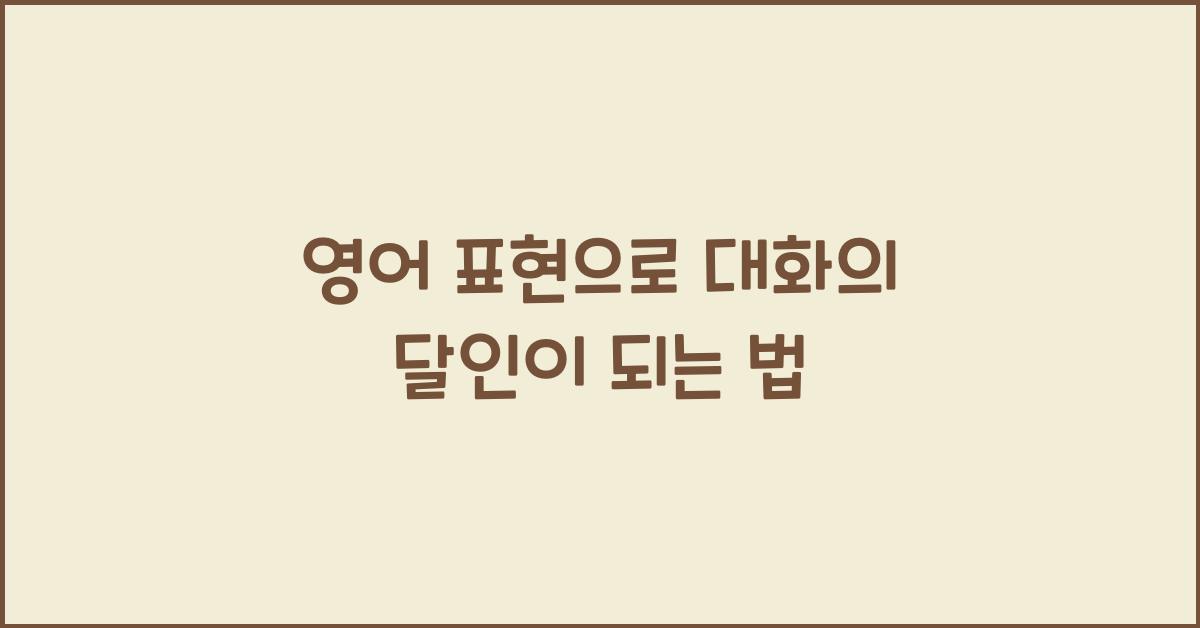 영어 표현