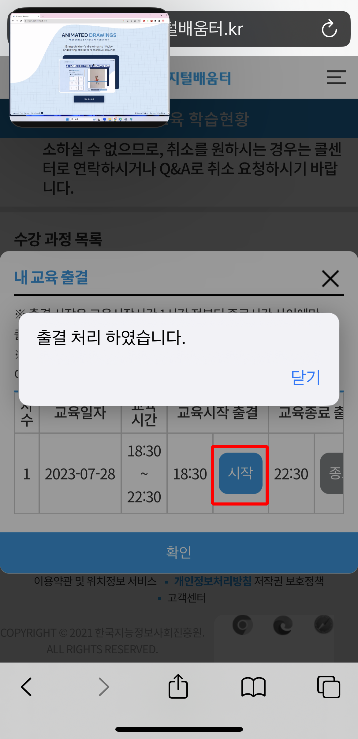 디지털배움터 모바일 마이페이지 출결 화면