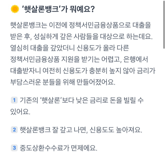 햇살론뱅크는 뭐예요