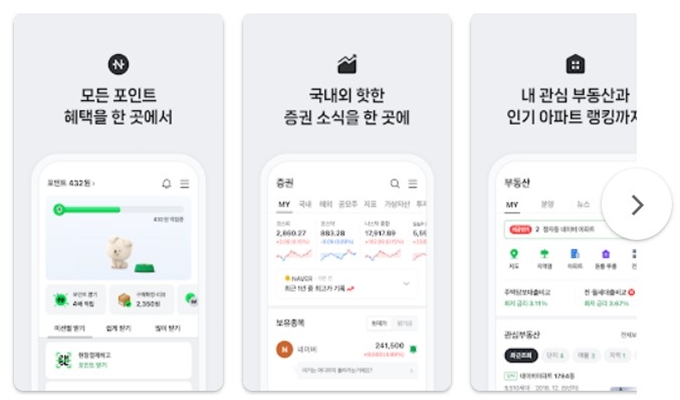네이버 부동산 앱 설치방법 가이드