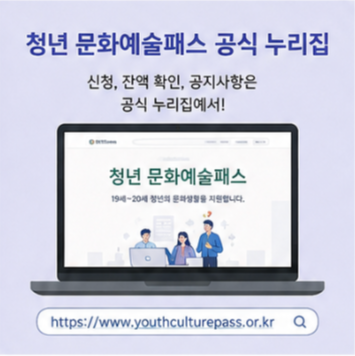 2026 청년 문화예술패스 도서 사용과 지원금