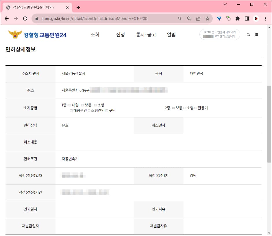 면허 상세정보