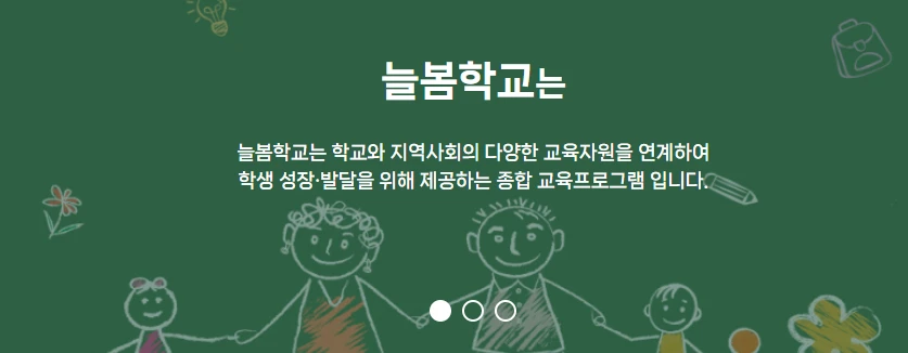 늘봄학교 교사자격&amp;#44; 취득방법&amp;#44; 급여 총정리 2025