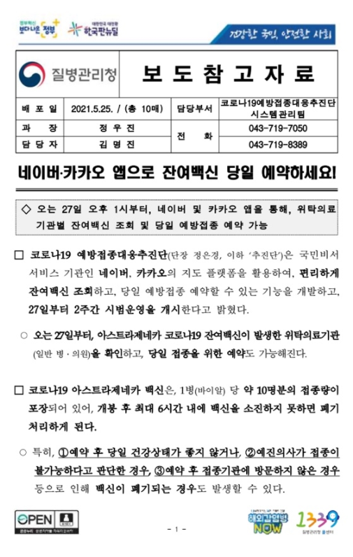 잔여백신예약방법