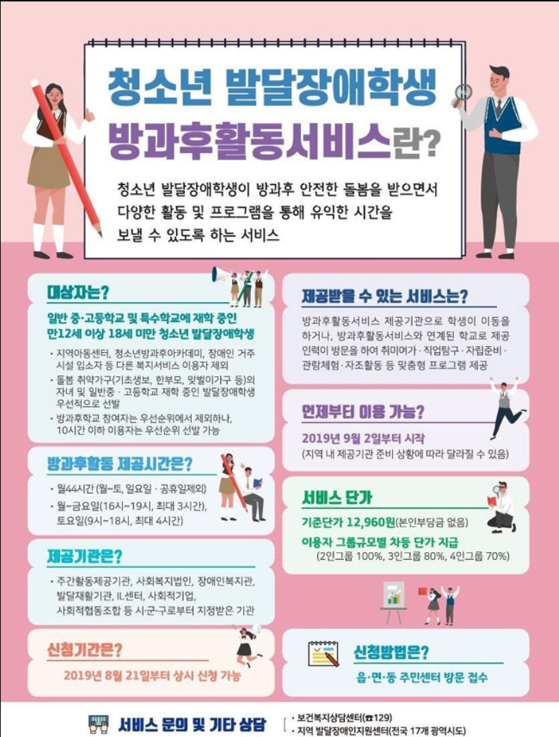발달장애인 돌봄 국가책임이 더 좋아집니다