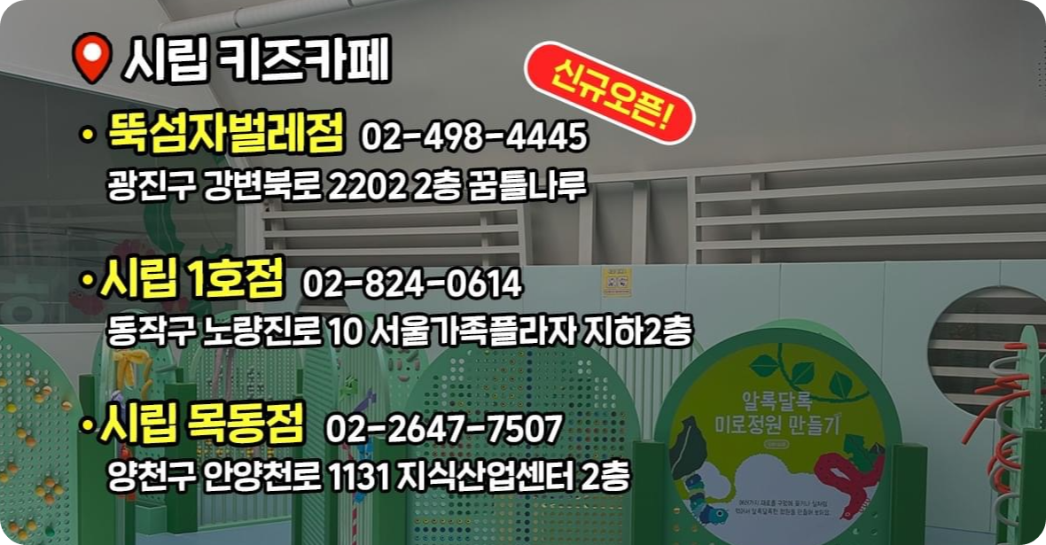 서울형-키즈카페-신규-시립