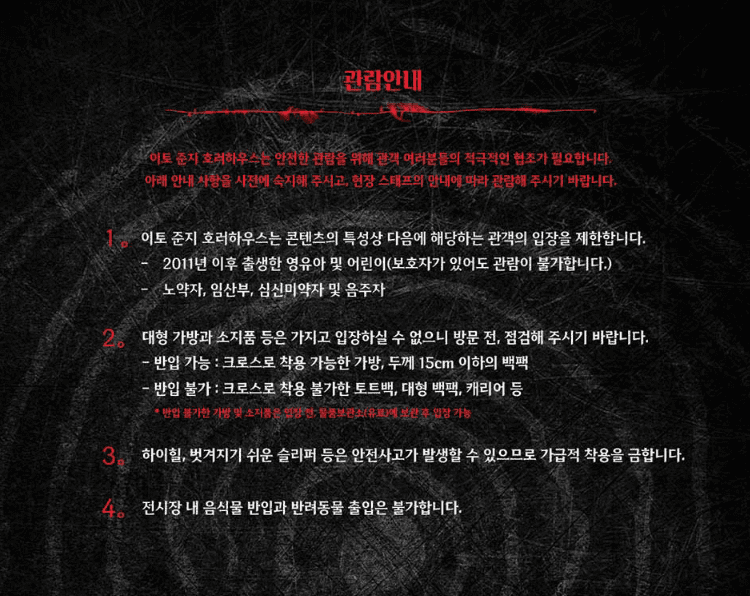 2024 이토 준지 호러하우스 티켓 예매, 가격, 얼리버드 할인, 일정