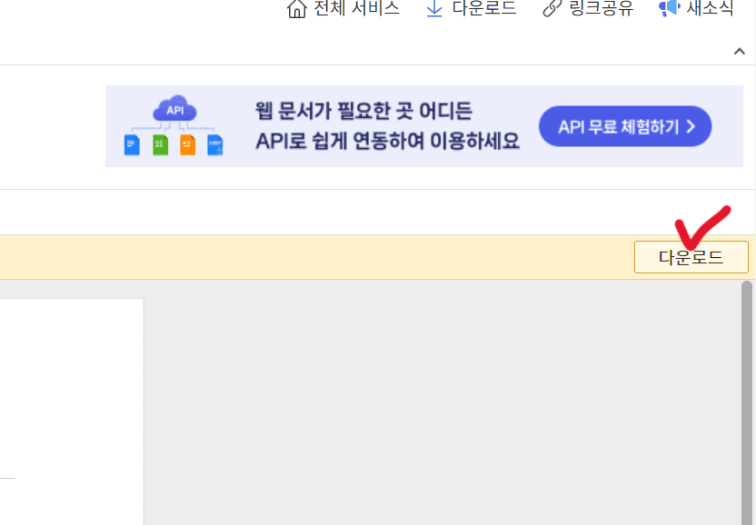 한글 문서 여는 방법 한글 뷰어 무료 다운 설치하기