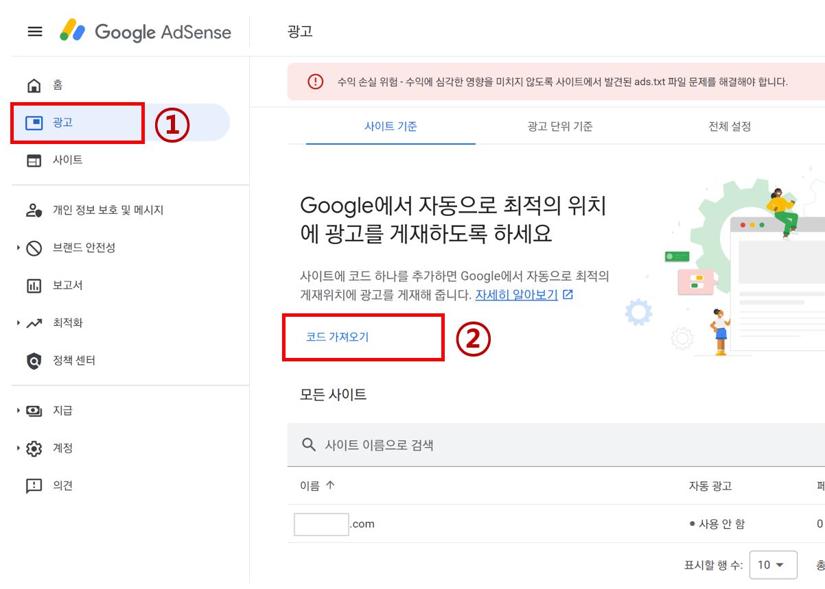 구글 에드센스 연동하기