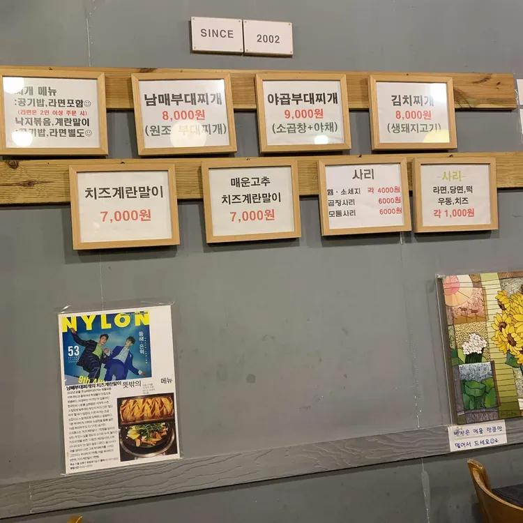 어디로 튈지 몰라 서울 성북구 하월곡동 사골육수 부대찌개 상호명 위치