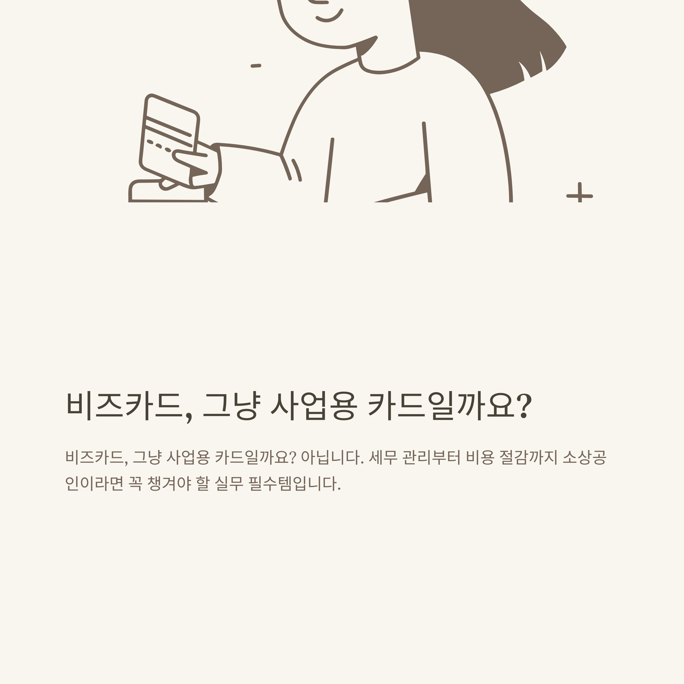 소상공인 비즈카드 완벽정리: 발급, 신청, 보증, 혜택까지 한 번에 확인하는 공식 가이드