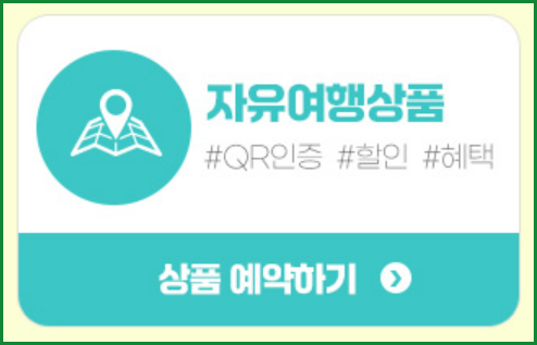 지역사랑 철도 여행 혜택 및 이용 방법