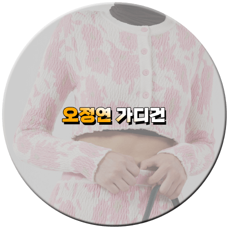 강심장VS 13회 오정연 가디건