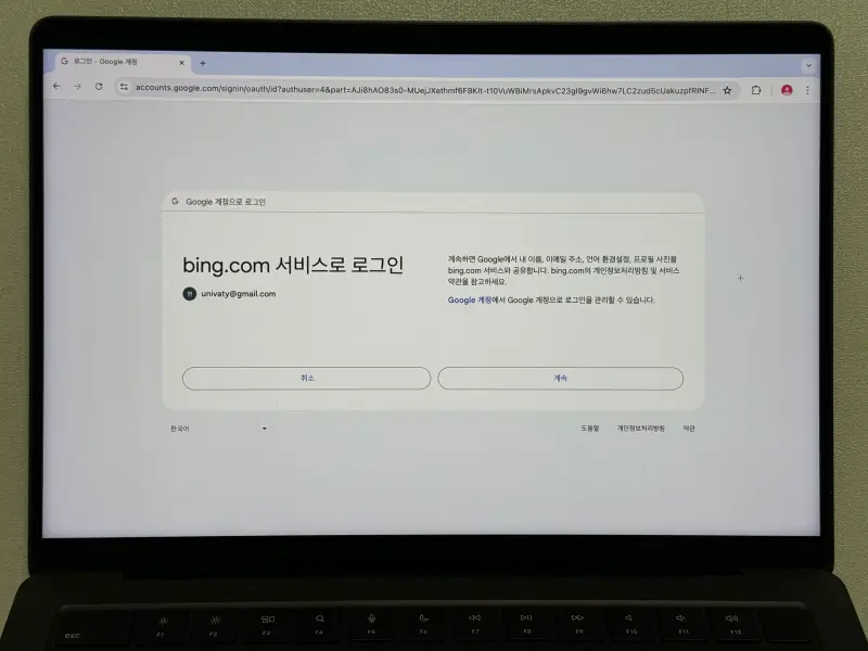 구글 계정 bing.com 서비스로 로그인 동의 화면 사진