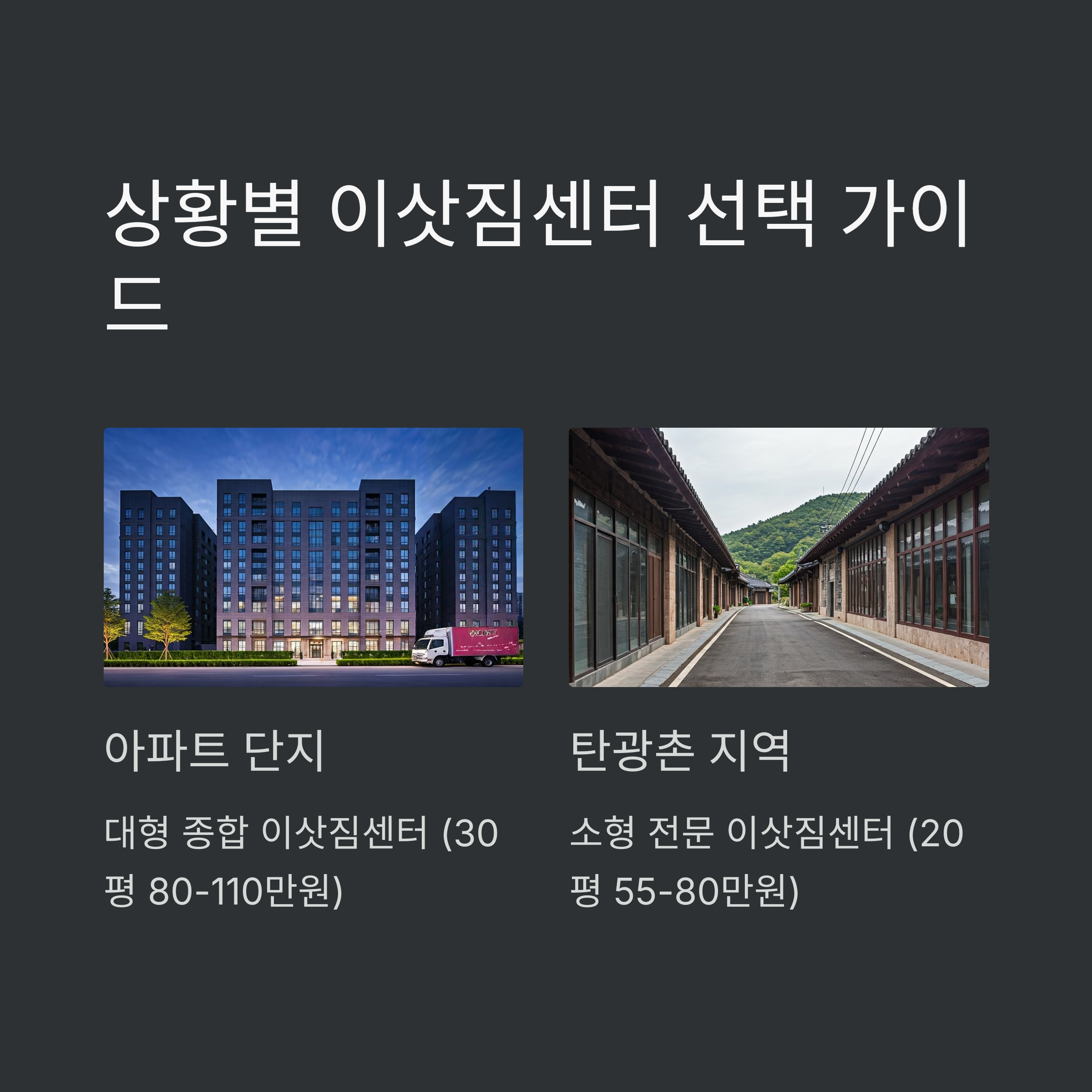 태백 이삿짐센터 아파트 이사