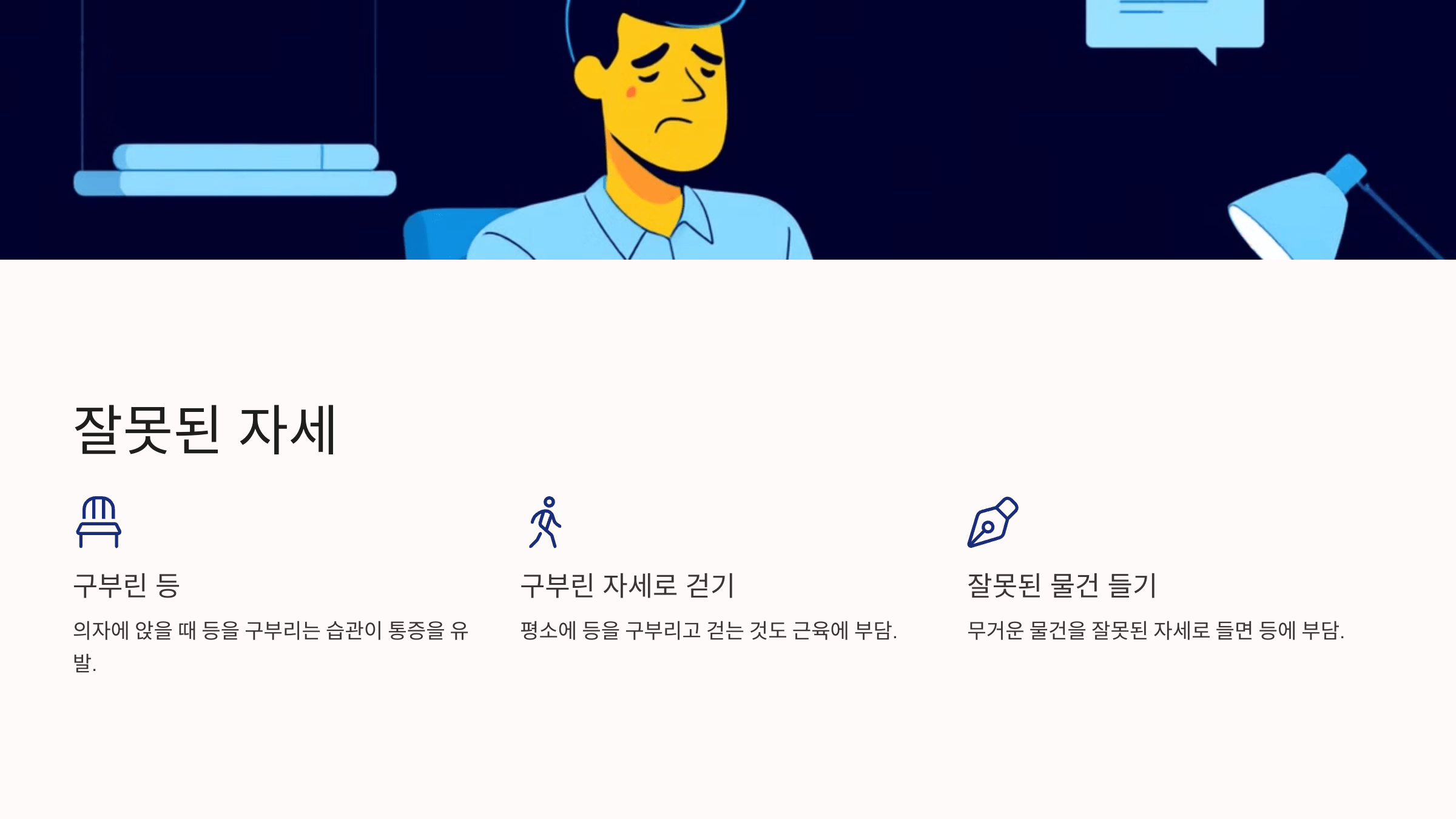 등이 아픈 증세와 관련된 사진입니다.