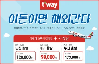 다낭 항공권 특가 예약 땡처리 베트남 아시아나 항공_2
