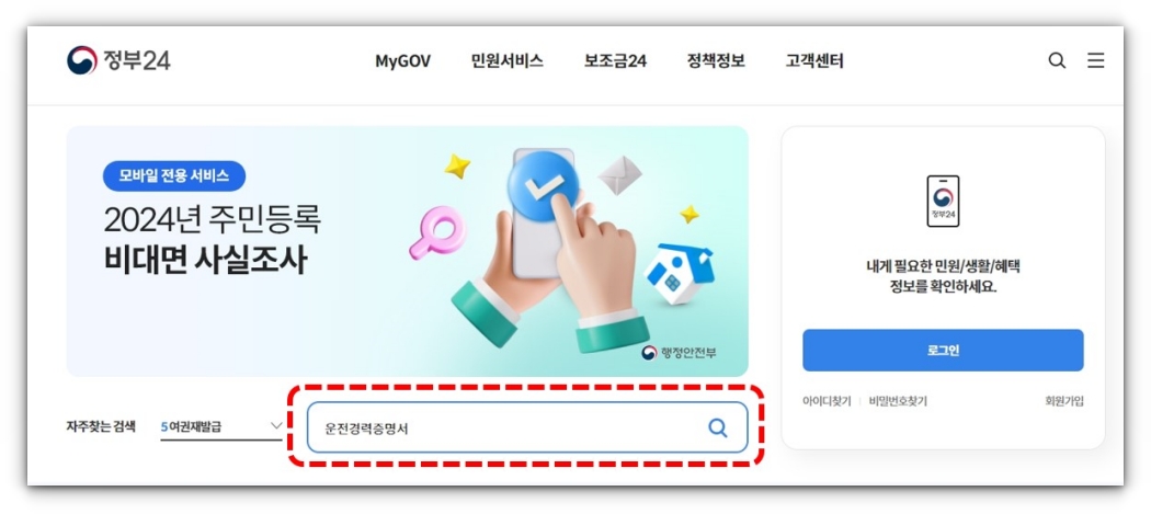 운전경력증명서-정부24