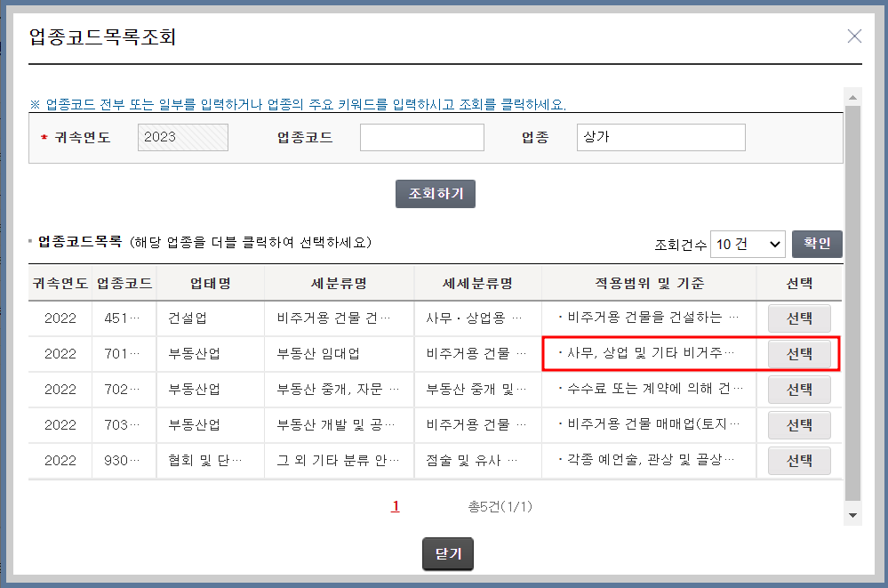 사업자등록신청