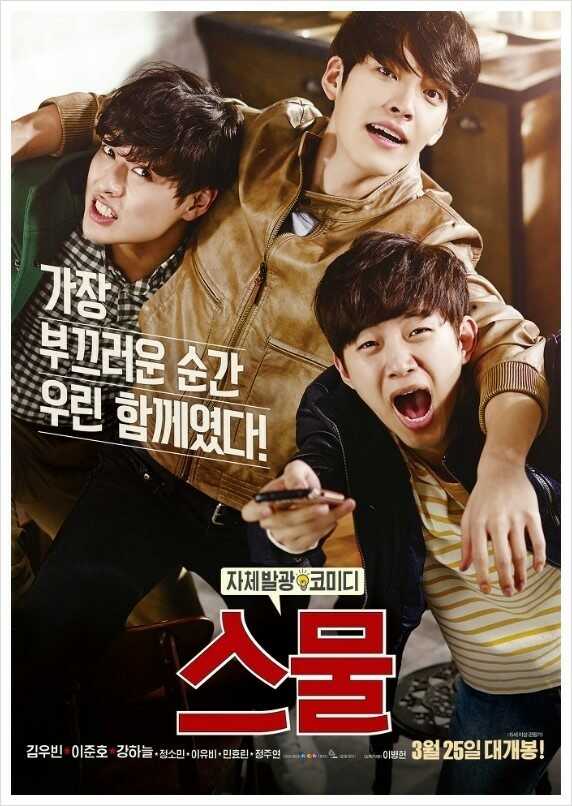 영화 스물 관련 사진