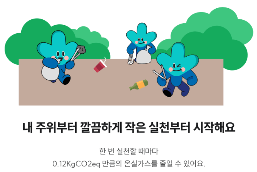기후행동 기회소득 5천원 적립금