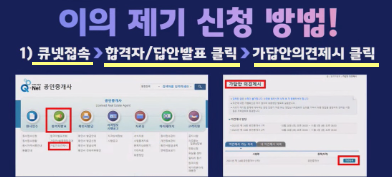 34회 공인중개사 시험 이의제기 이의신청 방법