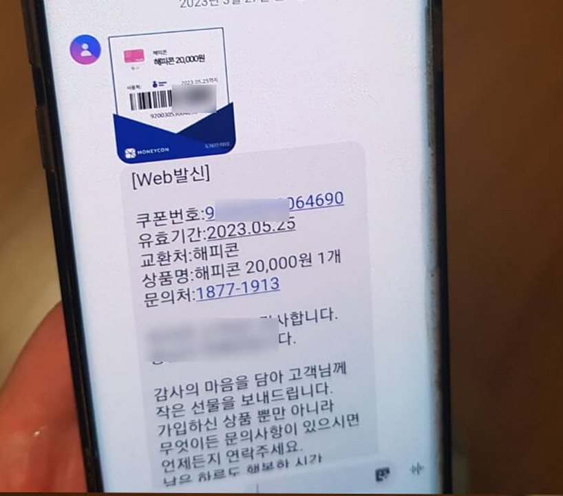 해피콘 유효 기간 연장