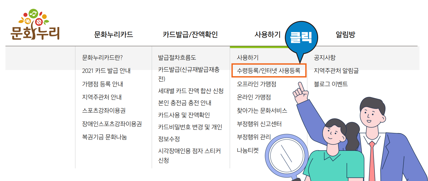 문화누리카드 농협카드 사용등록 방법