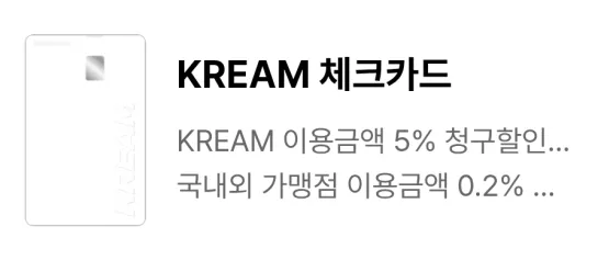 크림 체크카드 혜택 안내