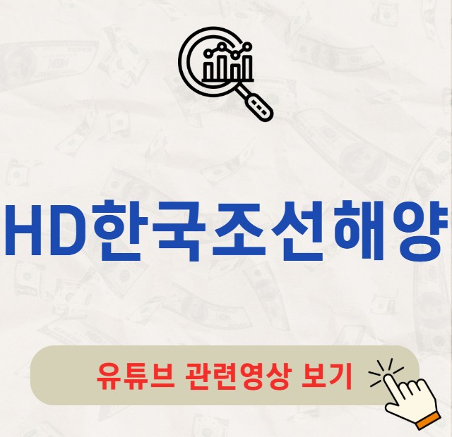 HD한국조선해양 주가 배당금 배당락일 배당