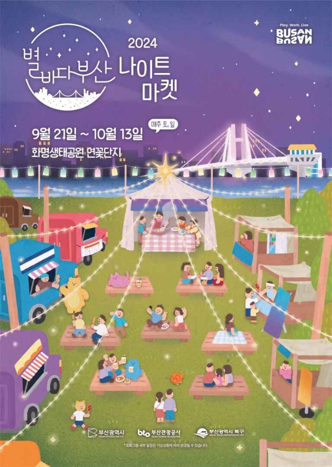 2024 별바다부산 나이트 마켓 포스터