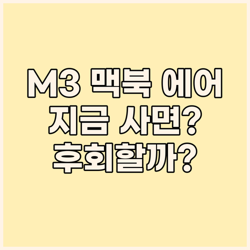 2024 맥북 에어 M3, 지금 사면..