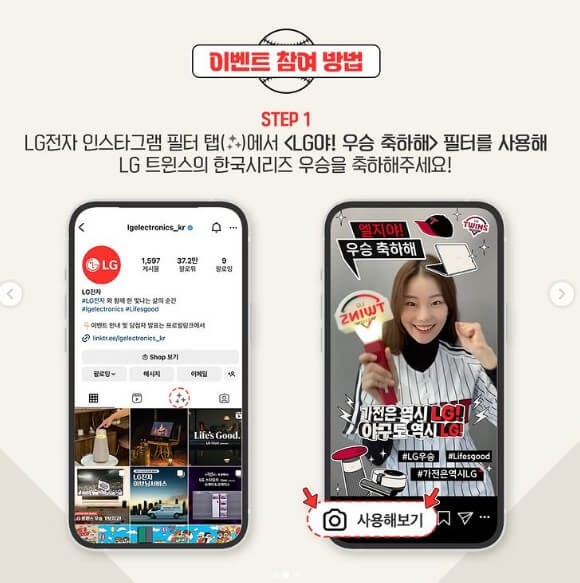 SNS를-이용한-우승-축하-이벤트에-참여하는-방법-설명하는-사진