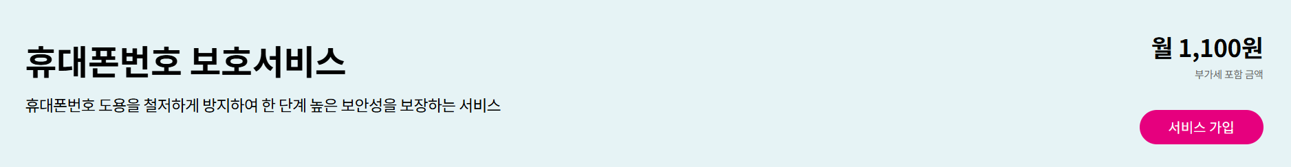 휴대폰번호보호