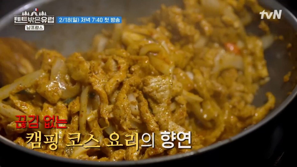 텐트 밖은 유럽 4, 한가인,