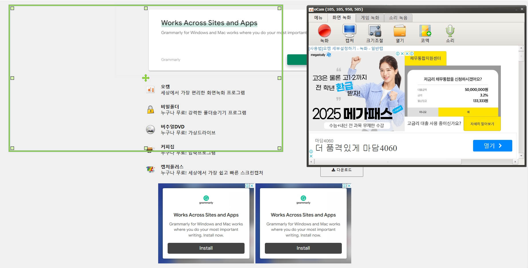 오캠 프로그램 작동 방법