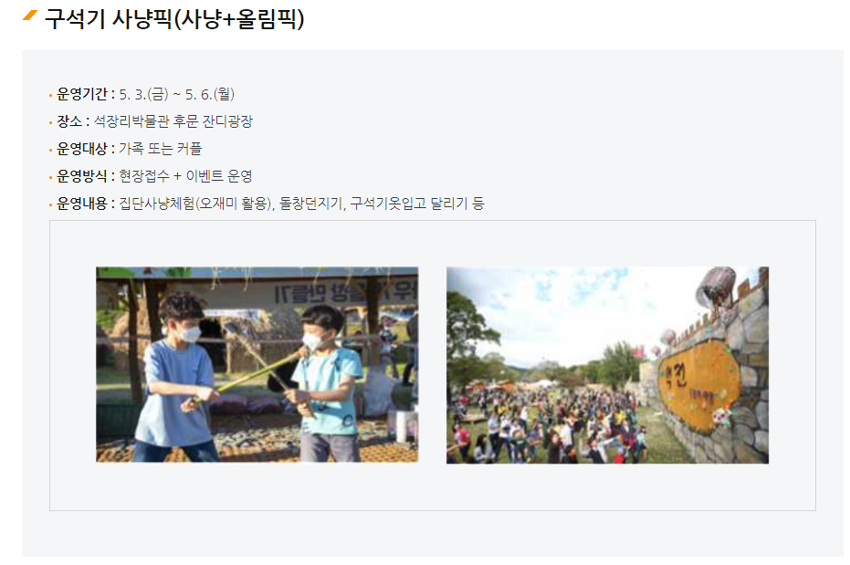 2024 공주 석장리 구석기 축제 프로그램