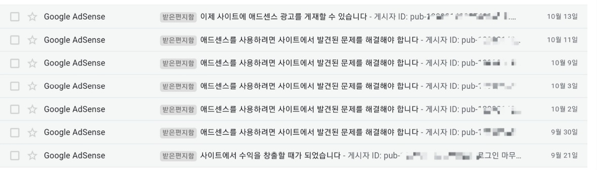 애드센스거절메일