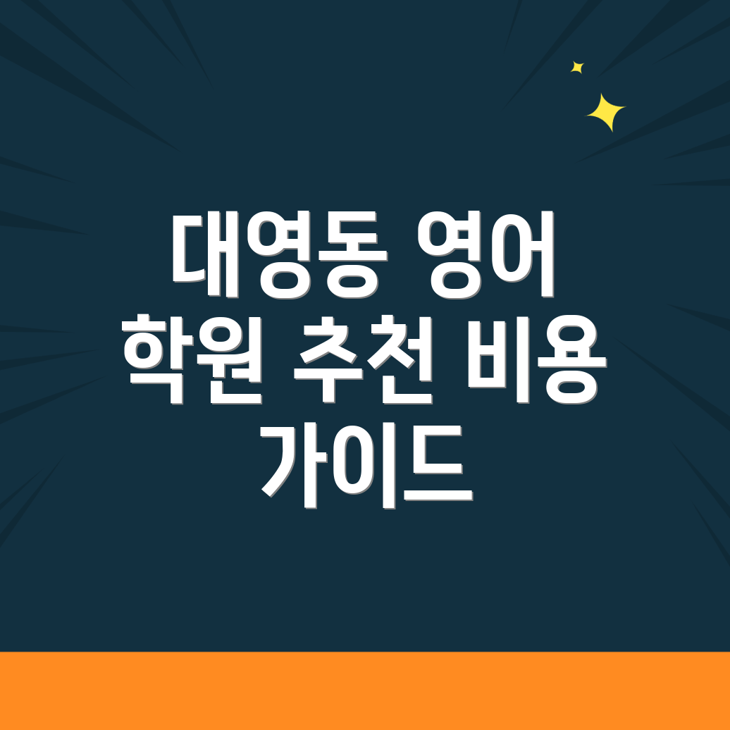 중등 영어학원