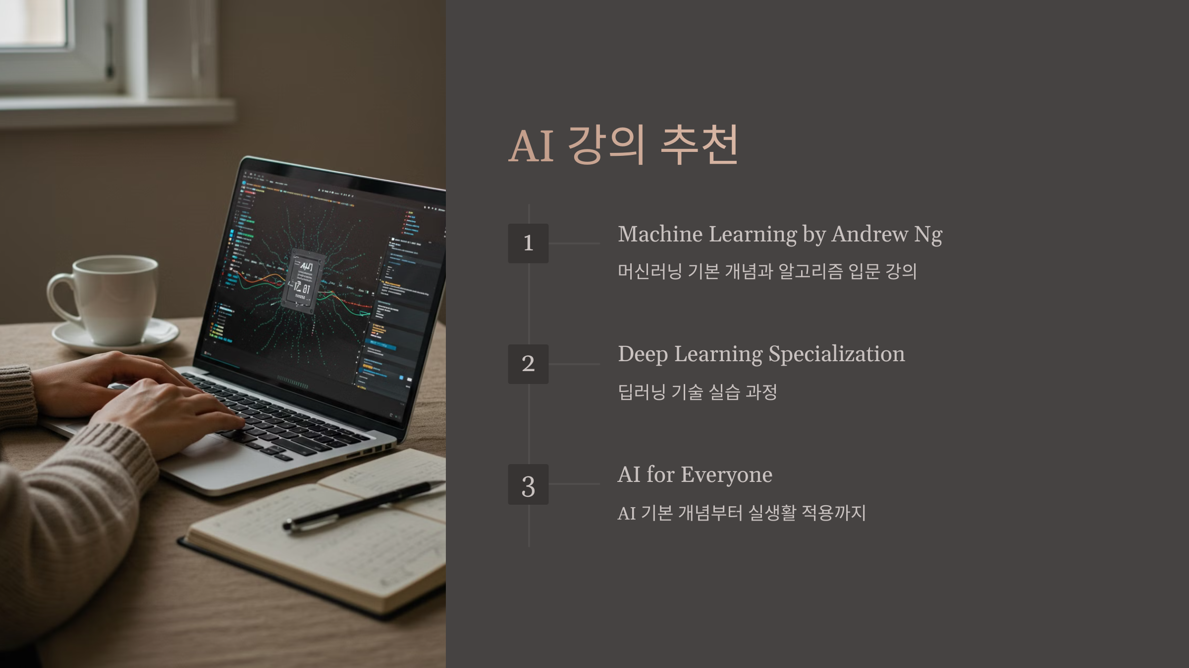 AI 강의 추천
