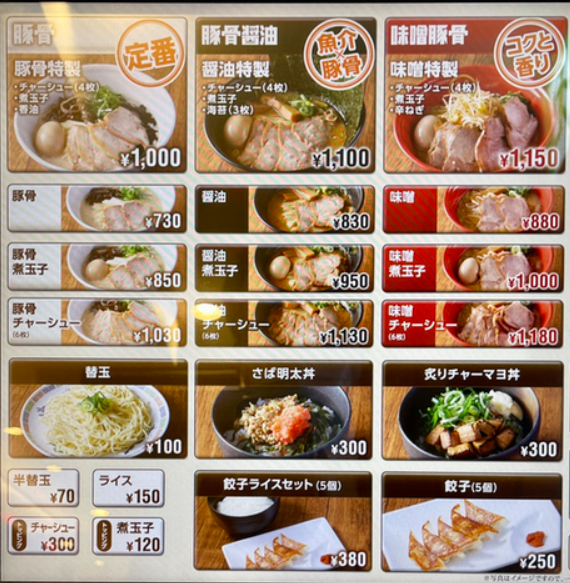 자판기에 일본 라멘 메뉴가 나와있다.